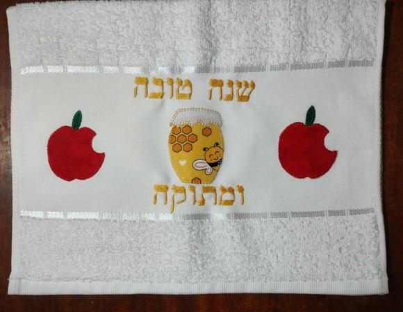 Toalha de Lavabo (toalha de Mão) - Hosh Hashana