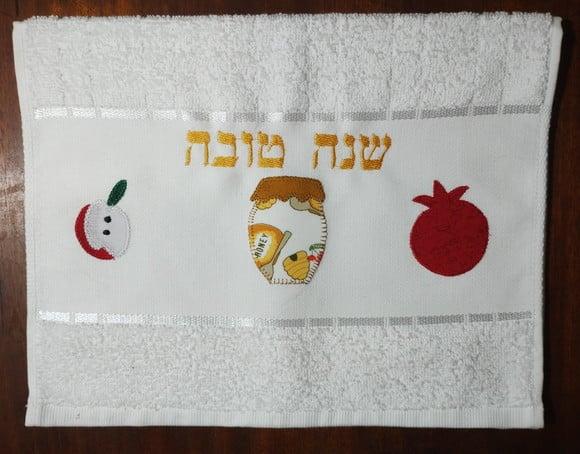 Toalha de Lavabo (toalha de Mão) - Hosh Hashana