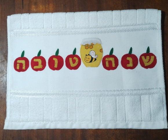 Toalha de Lavabo (toalha de Mão) - Hosh Hashana