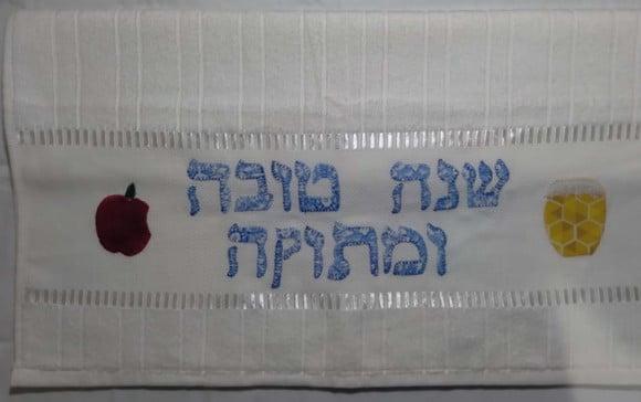 Toalha de Lavabo (toalha de Mão) - Hosh Hashana