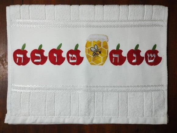 Toalha de Lavabo (toalha de Mão) - Hosh Hashana