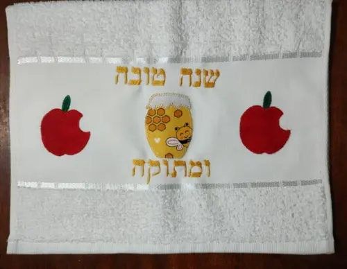 Toalha de Lavabo (toalha de Mão) - Hosh Hashana