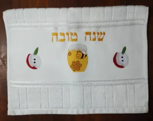 Toalha de Lavabo (toalha de Mão) - Hosh Hashana