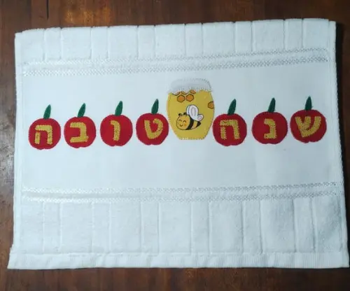 Toalha de Lavabo (toalha de Mão) - Hosh Hashana