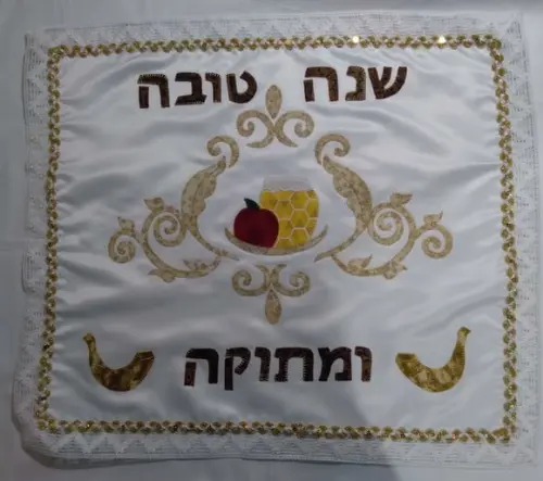 Toalha Decorada para Cobrir Bandeja - Hosh Hashana