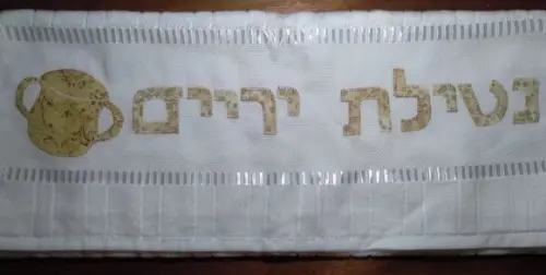 Toalha para Netilat Yadaym